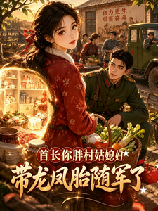 Commander, Your Chubby Village Wife Has Arrived with Your Boy-Girl Twins! cover