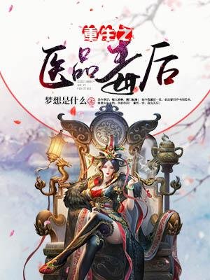 Reborn as the Poison Doctor Empress cover