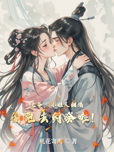 Master, the Young Miss Climbed the Wall to Sneak Out on a Date Again! cover