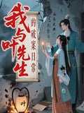 My daily case-solving with Mr. Yeh cover