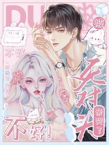 Oh No! I Was Kissed to Tears by My Arch-Nemesis cover