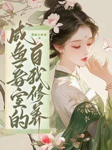 The Lazy Concubine's Art of Self-Cultivation cover