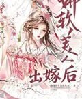 After the delicate beauty got married cover