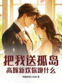 You Sent Me to an Island—Now That You’ve Married Your New Love, Why Are You Kneeling? cover