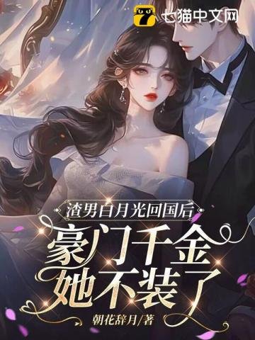 After the Scumbag's First Love Returns, the Heiress Stops Pretending cover